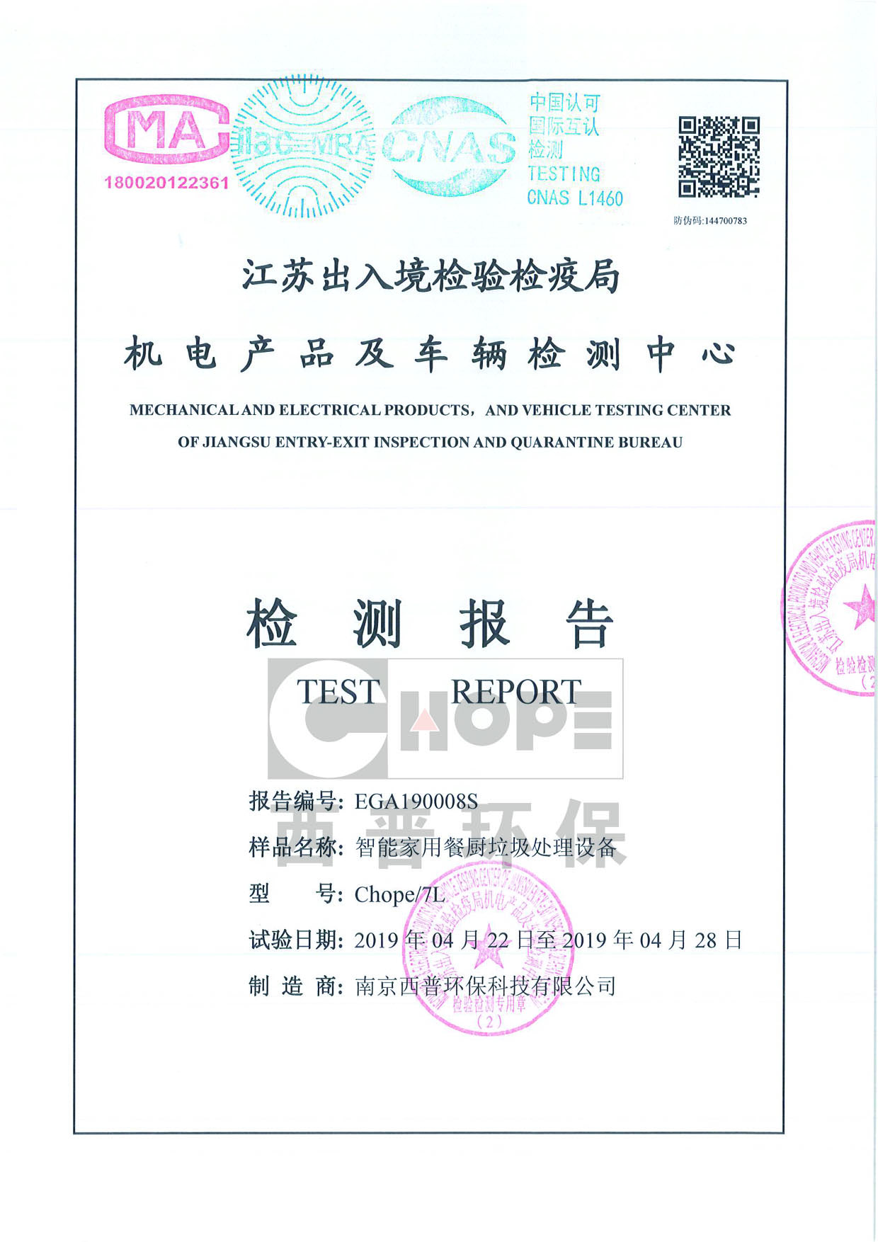 檢測報(bào)告