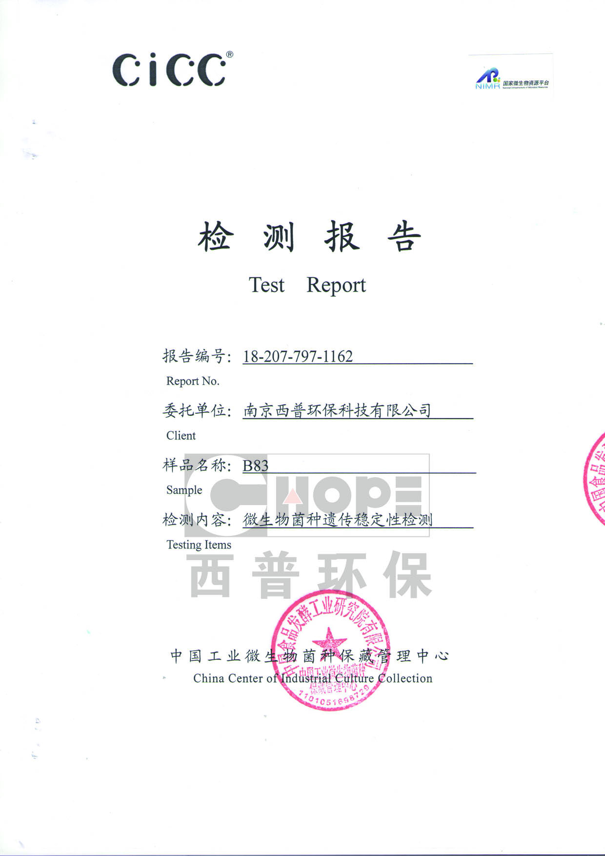 檢測報(bào)告