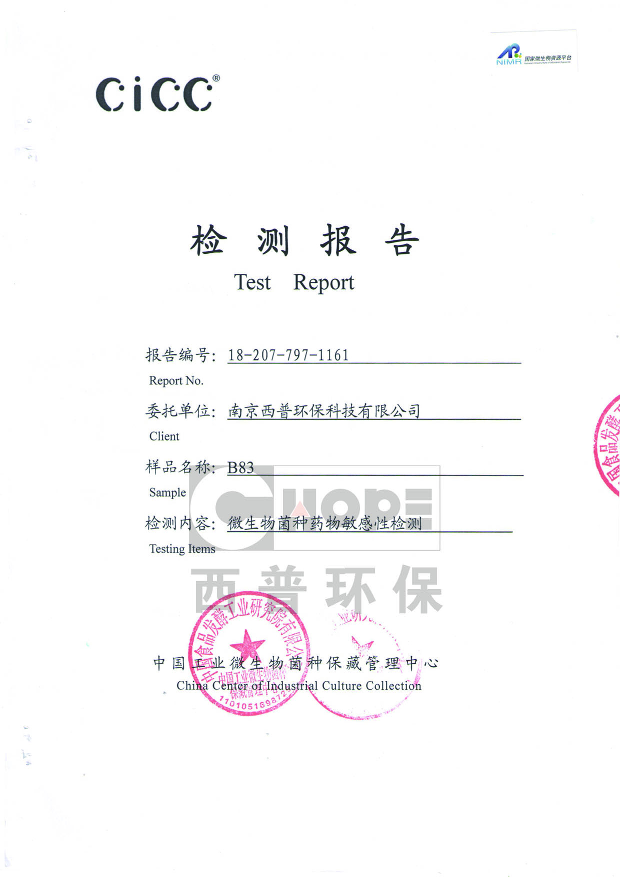 檢測報(bào)告
